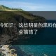 吃瓜冷知识：这些明星的黑料你可能全搞错了