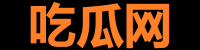 17吃瓜黑料导航站